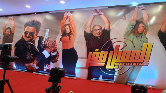 تعرف على إيرادات فيلم العميل صفر منذ بداية طرحه في السينمات